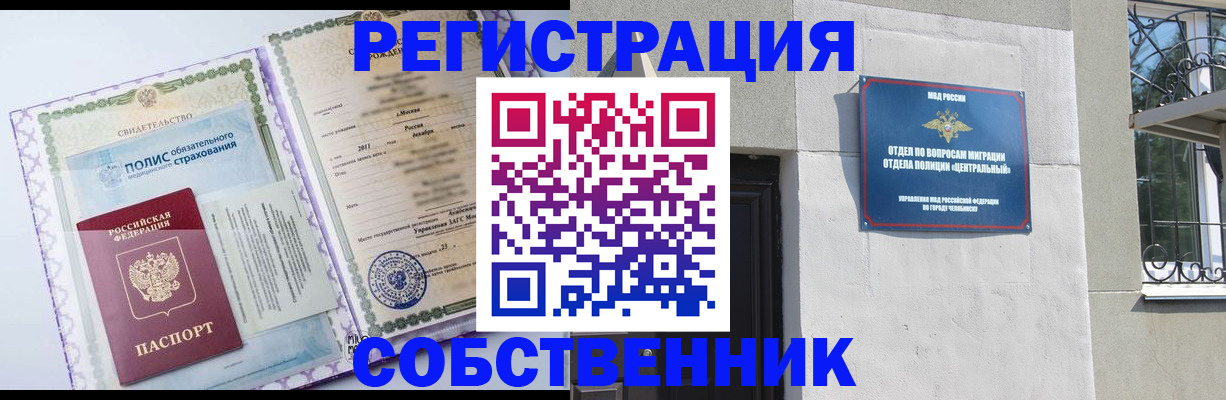 прописка ребенка в Советске