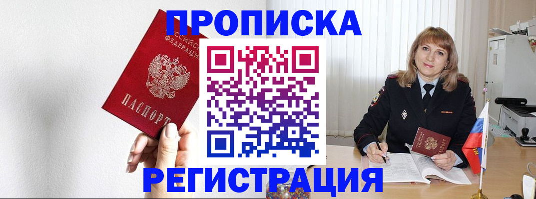 временная регистрация надежно в Советске