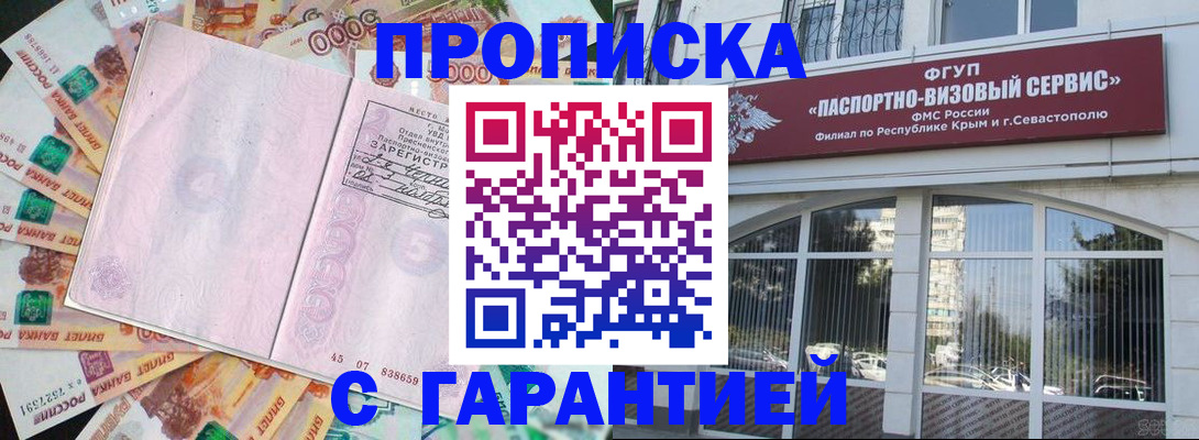 временная регистрация в квартире в Советске