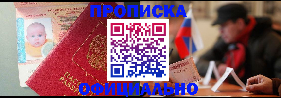 прописка паспорт в Советске